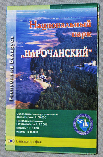 История путешествий: Национальный парк Нарочанский.