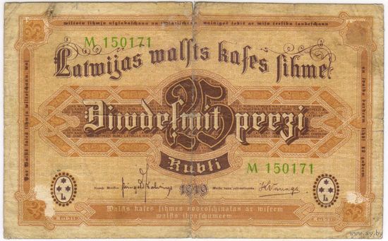 25 рублей 1919 года Латвия, Обязательство Государственного Казначейства