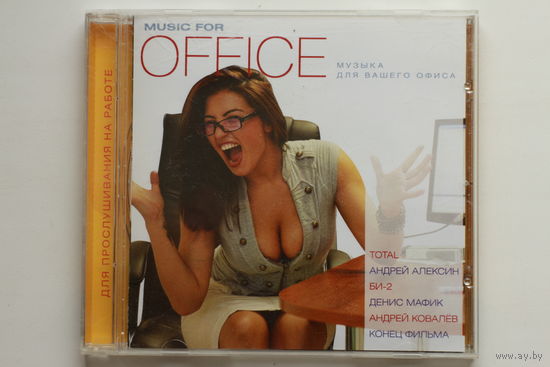 Сборник - Музыка для вашего офиса (2012, CD)