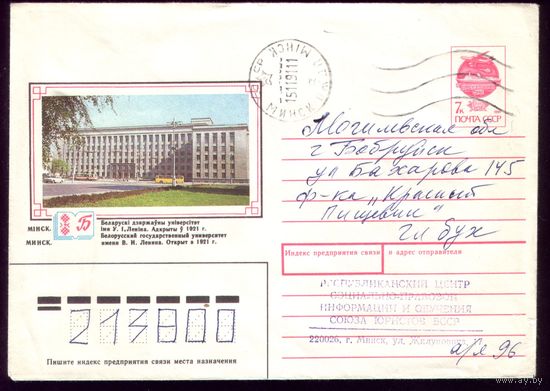 1991 год Минск БГУ