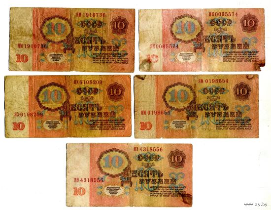 10 рублей 1961 Серии замещения