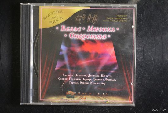 Классика Через Века - Новая Опера Вальс, Мюзикл, Оперетта (1999, CD)