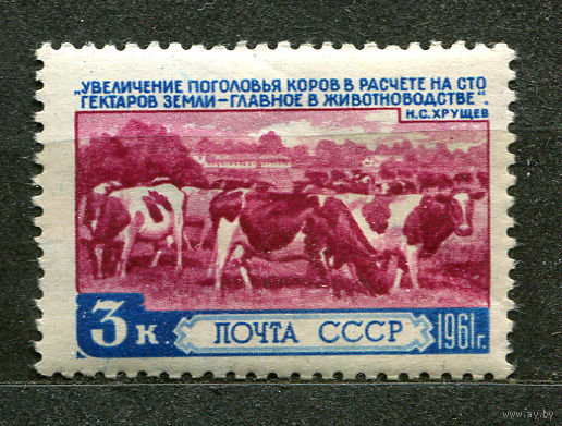 Сельское хозяйство. 1961. Чистая