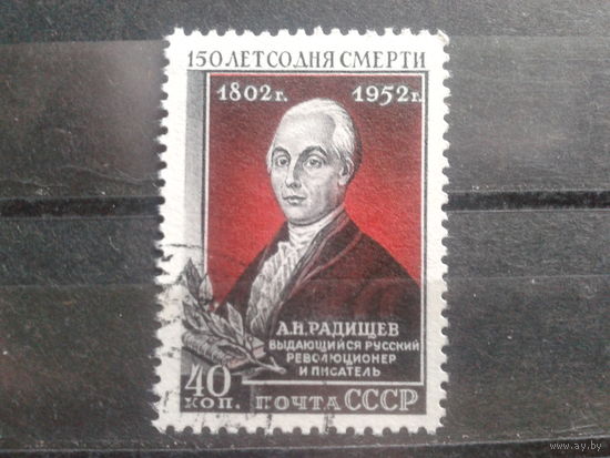 1952 Радищев Михель-4,0 евро гаш