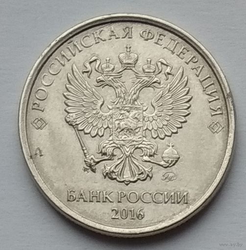Россия 2 рубля 2016 г.