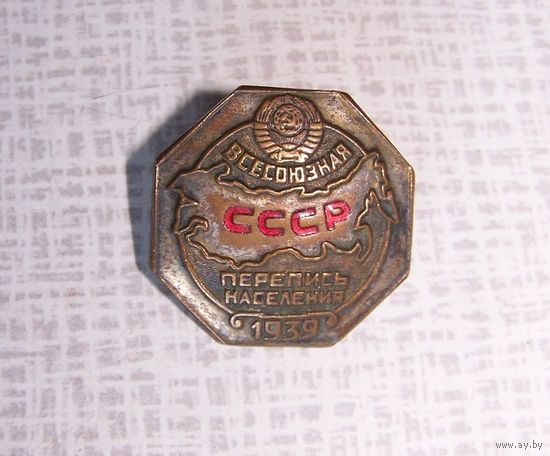 Перепись населения 1939. На гайке надпись "Монетный двор"