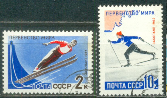 СССР 1962, июнь. Первенства мира по зимним видам спорта (С)