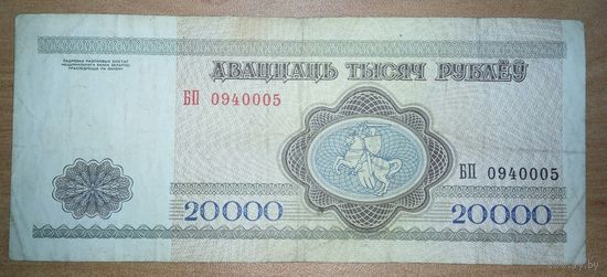 20000 рублей 1994 года, серия БП