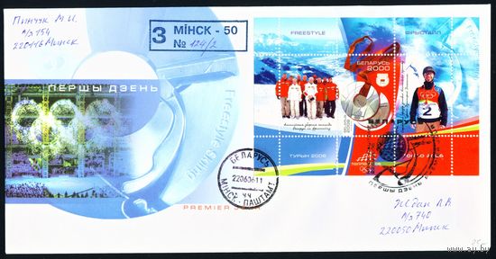Беларусь 2006 год Конверт первого дня КПД Белорусские спортсмены на XX зимних Олимпийских играх в Турине