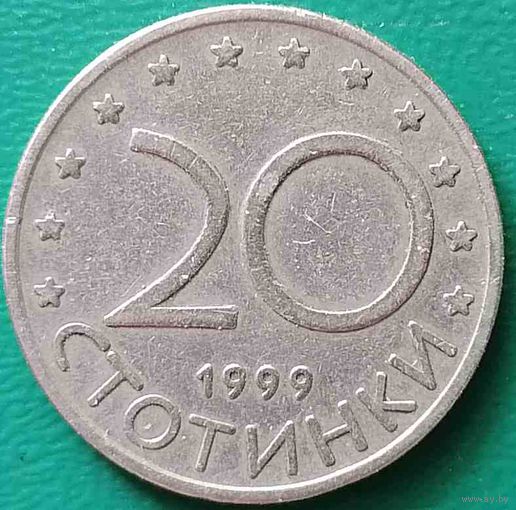 Болгария 20 стотинки 1999
