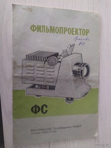 Паспорт "Фильмопроектор "\1