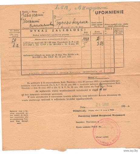 1939 Документ II РП