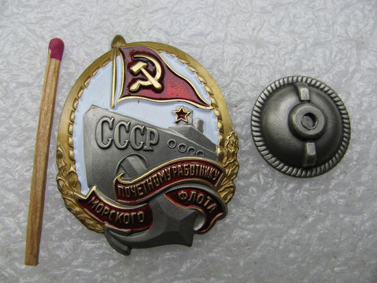 Знак. Почётному работнику морского флота СССР. тяжёлый, винт