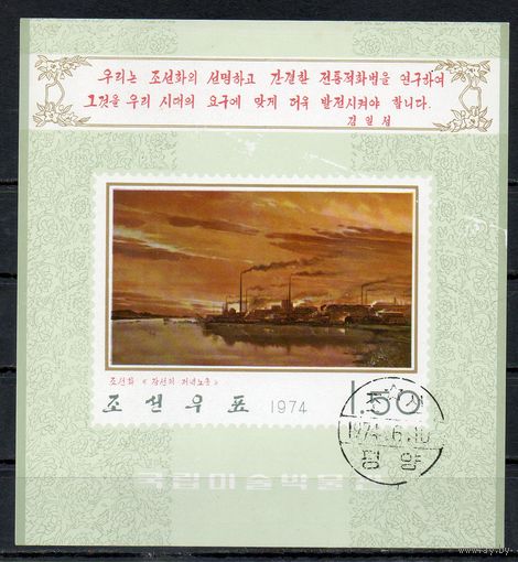Современная живопись КНДР 1974 год  1 блок