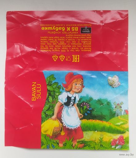 Фантик/обертка от конфеты "К бабушке" Казахстан