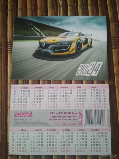 Карманный календарик. Автомобиль. 2024 год