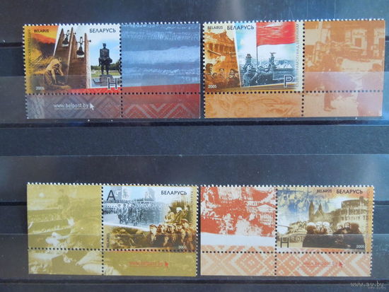 60 лет Победы в Великой Отечественной войне Беларусь 2005 год (607-610) серия из 4 марок**