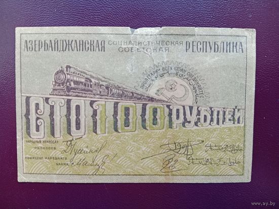 Азербайджан 100 рублей 1920