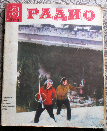 Радио номер 3 1973