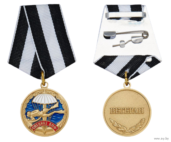 Медаль Спецназ ВМФ Ветеран