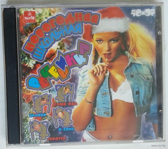 CD Various - Новогодняя Школьная Вечеринка (2004)