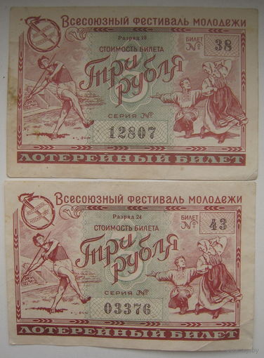 Лотерейный билет СССР 1957 г. Всесоюзный фестиваль молодежи. Цена за 1 шт.