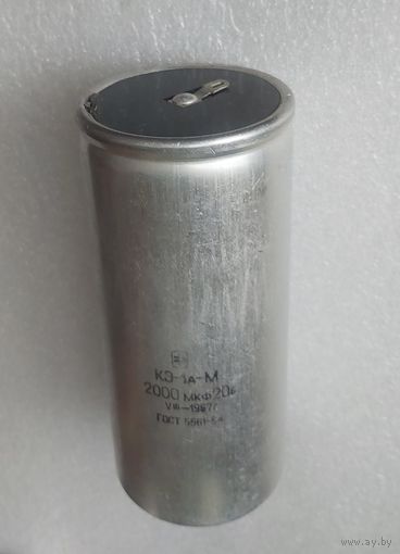 Конденсатор КЭ-1А-М 2000 мкФ х 20 В, морозостойкий, не паяный