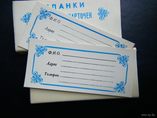 Бланки визитных карточек из СССР.