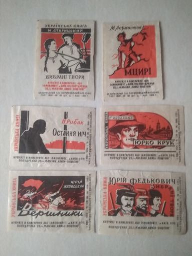 Спичечные этикетки ф.Борисов. Украинская книга. 1963 год