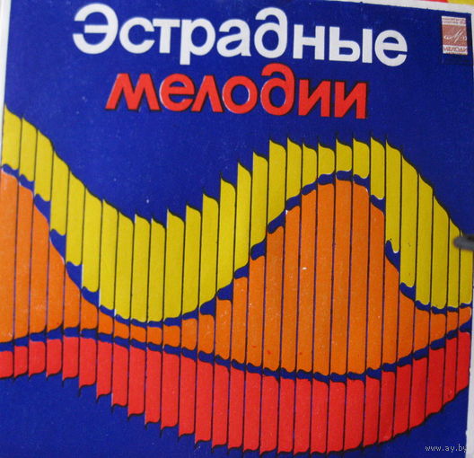 Пламя - Забудь Меня...-1981,Vinyl, 7", 33  1/3  RPM, Stereo,Made in USSR.