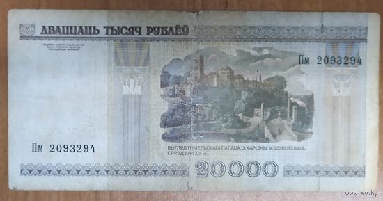20000 рублей 2000 года, серия Пм