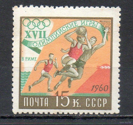 Олимпийские игры в Риме СССР 1960 год 1 марка