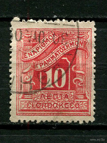 Греция - 1902 - Цифры 10L. Portomarken - [Mi.29p] - 1 марка. Гашеная.  (Лот 56BR)