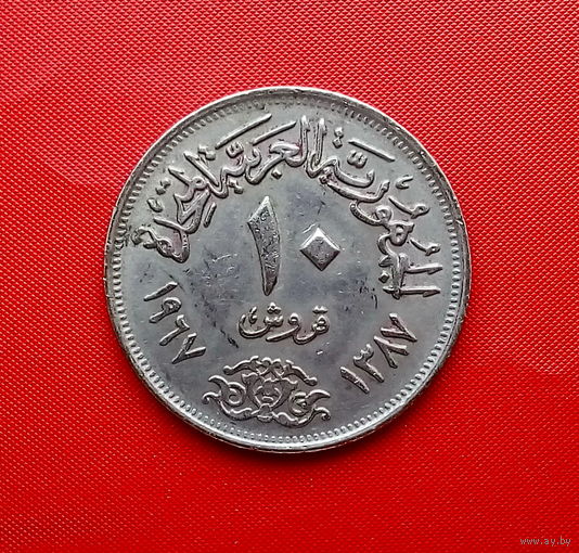 41-27 Египет, 10 пиастров 1967 г.