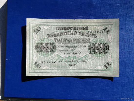 1000 рублей 1917 БЗ