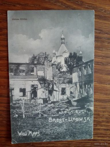 Брест-Литовск. Белая церковь. 1916