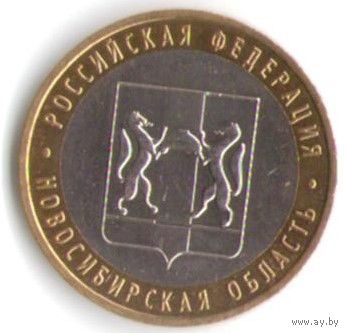 10 рублей 2007 г. Новосибирская область ММД _состояние aUNC