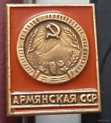 Армянская ССР. Ж-60