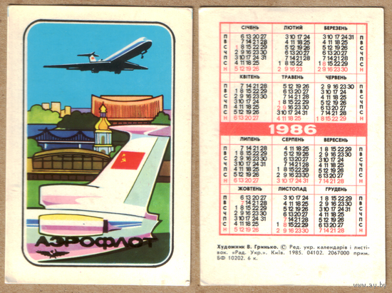 Календарь Аэрофлот 1986