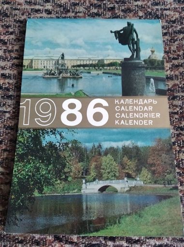 Календарь пригороды Ленинграда 86г