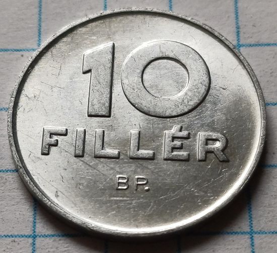 Венгрия 10 филлеров, 1986      ( 2-3-6 )