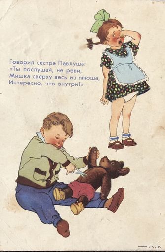 Открытка Дети худ. Вальк 1956 год чистая