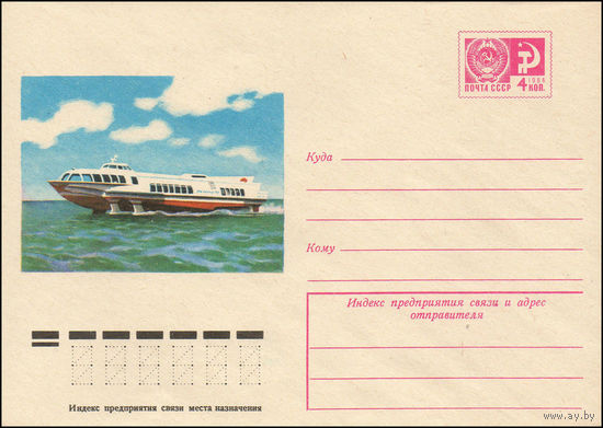 Художественный маркированный конверт СССР N 10950 (28.11.1975) Речной теплоход на подводных крыльях "Метеор"