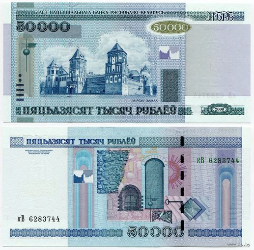 Беларусь. 50 000 рублей (образца 2000 года, P32b, UNC) [серия кВ]