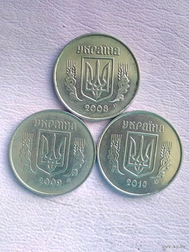 Украина 5 копеек 2008, 2009, 2010 гг. Лот из 3-х монет.