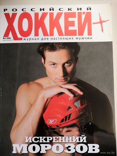 Журнал "Российский Хоккей" #1-2003