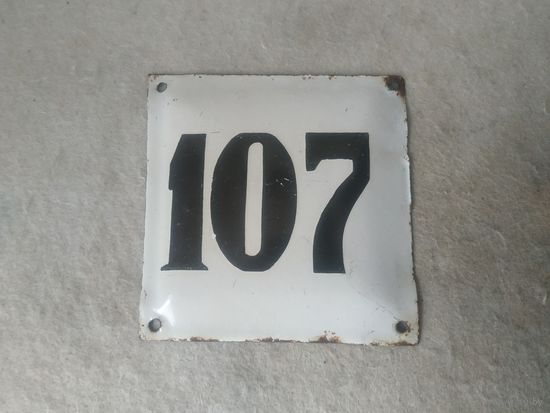 Уличная шильда, шильда номерная, табличка с номером дома, белая. СССР, вторая половина прошлого века.(4).