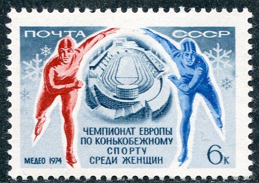 СССР 1974. Конькобежный спорт