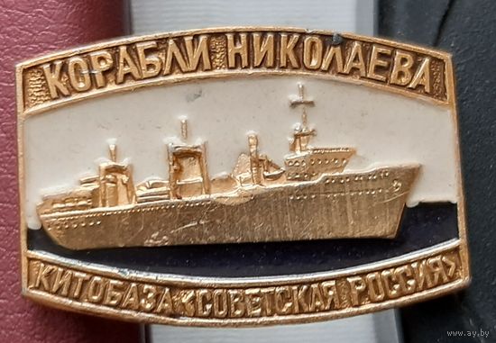 Китобаза Советская Россия. П-33