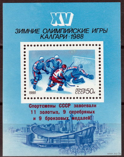 СССР 1988 Победа советских спортсменов на XV зимних Олимпийских играх в Калгари полная серия (1988)